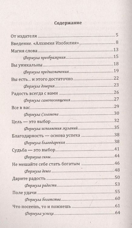 Фотография книги "Сан: Формулы денег. Практическое руководство"
