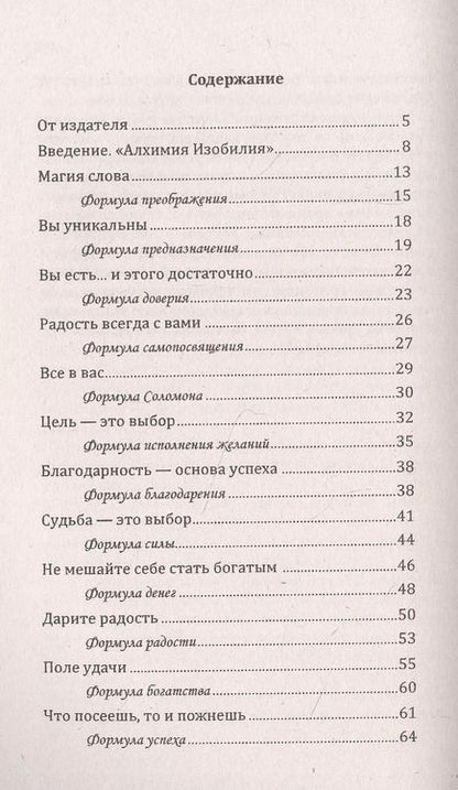 Фотография книги "Сан: Формулы денег. Практическое руководство"