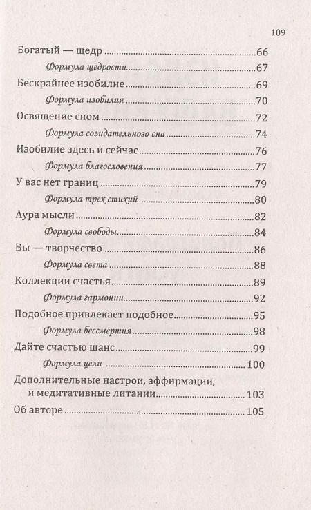 Фотография книги "Сан: Формулы денег. Практическое руководство"