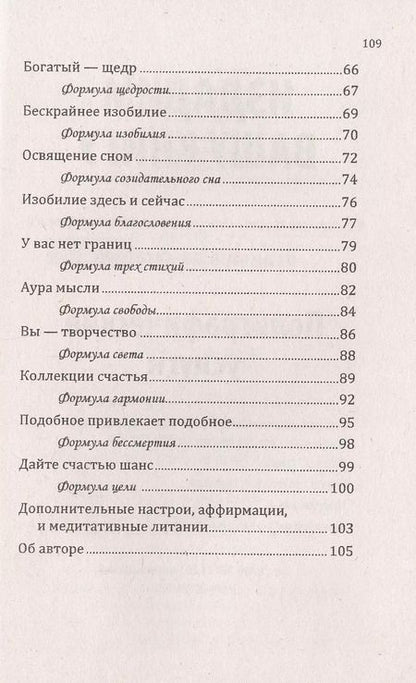 Фотография книги "Сан: Формулы денег. Практическое руководство"