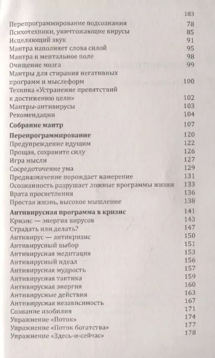 Фотография книги "Сан Лайт: Антивирусная защита сознания. Практика традиций мудрости против псивирусов"