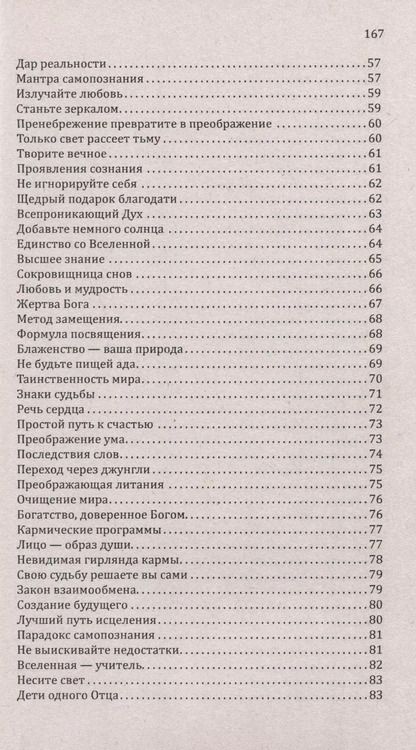 Фотография книги "Сан Лайт: Путь сверхсознания. От позитивного мышления к преображению сознания"