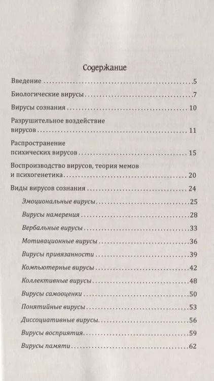 Фотография книги "Сан Лайт: Вирусы сознания. Принципы и методы исцеления души и тела"