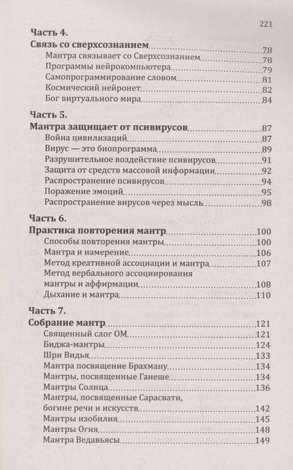 Фотография книги "Сан: Мантры-слова силы. Энергия сакрального звука и искусство жизни"
