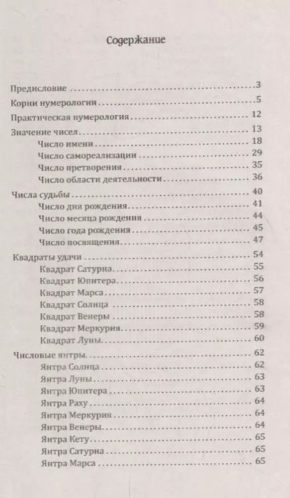 Фотография книги "Сан: Нумерология счастливых чисел. Практическое руководство"