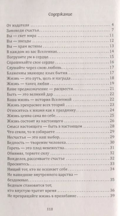 Фотография книги "Сан: Сан Лайт. Библия Счастья. Тайны совершенной жизни и изобилия. Учение и методы «Храма Соломона»"