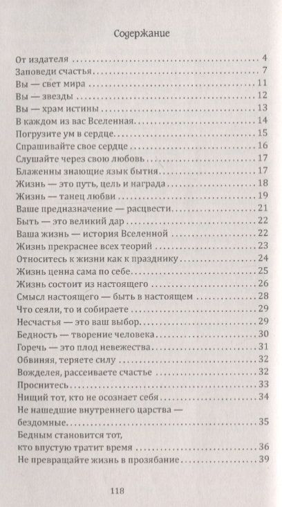 Фотография книги "Сан: Сан Лайт. Библия Счастья. Тайны совершенной жизни и изобилия. Учение и методы «Храма Соломона»"