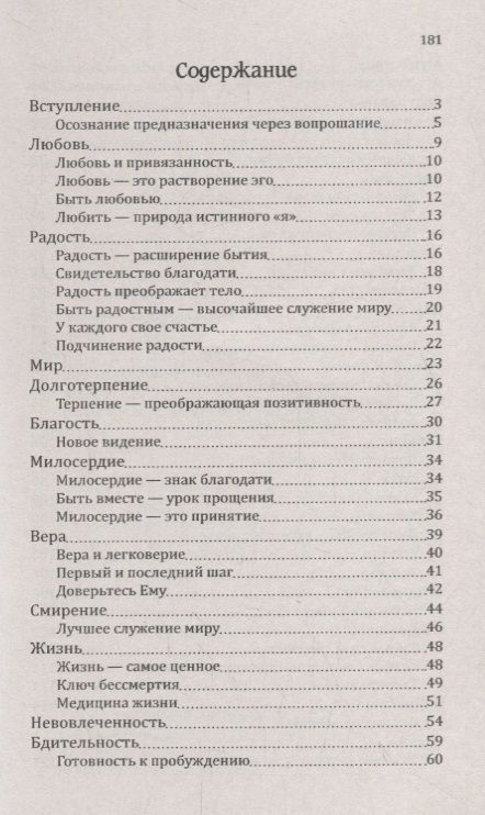 Фотография книги "Сан: Сила предназначения. Указатели на пути свободы и счастья"
