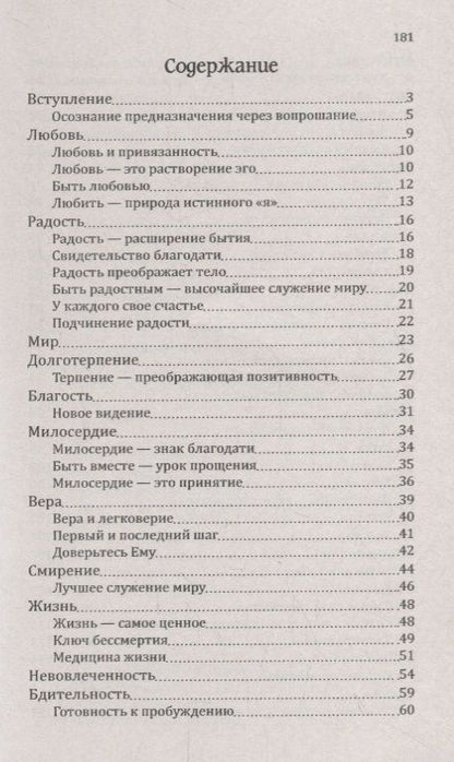 Фотография книги "Сан: Сила предназначения. Указатели на пути свободы и счастья"