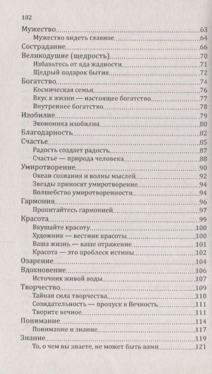 Фотография книги "Сан: Сила предназначения. Указатели на пути свободы и счастья"