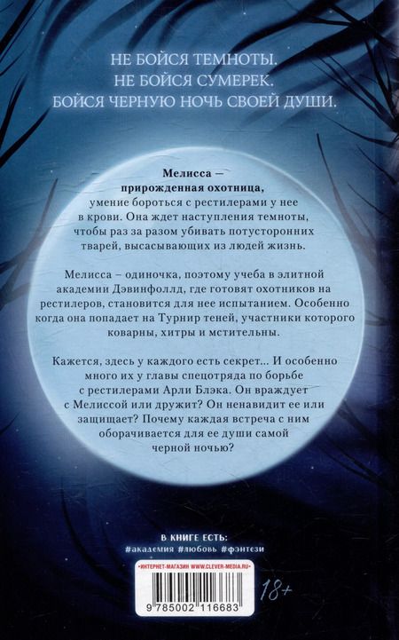 Фотография книги "Сана Эванс: Хранители душ. Академия Дэвинфоллд"