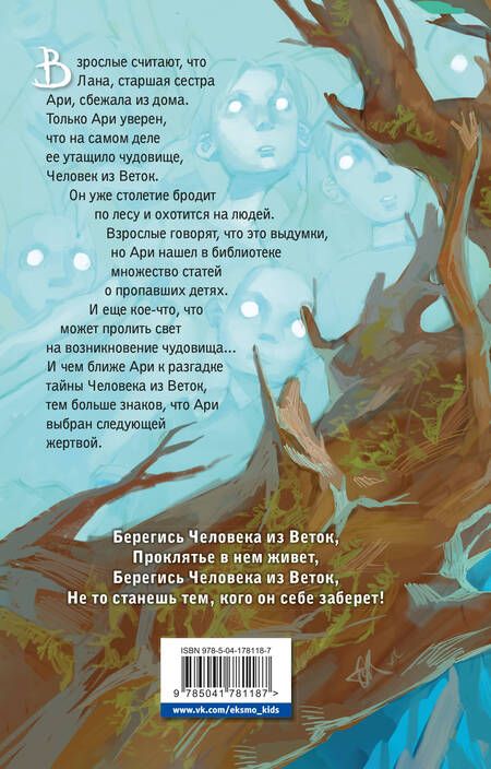 Фотография книги "Сана Расуль: По ту сторону леса"