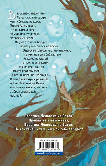 Фотография книги "Сана Расуль: По ту сторону леса"