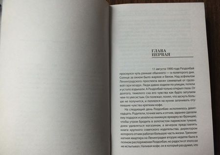 Фотография книги "Санаев: Хроники Раздолбая. Похороните меня за плинтусом-2"