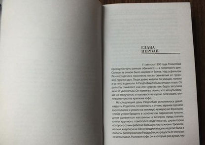 Фотография книги "Санаев: Хроники Раздолбая. Похороните меня за плинтусом-2"