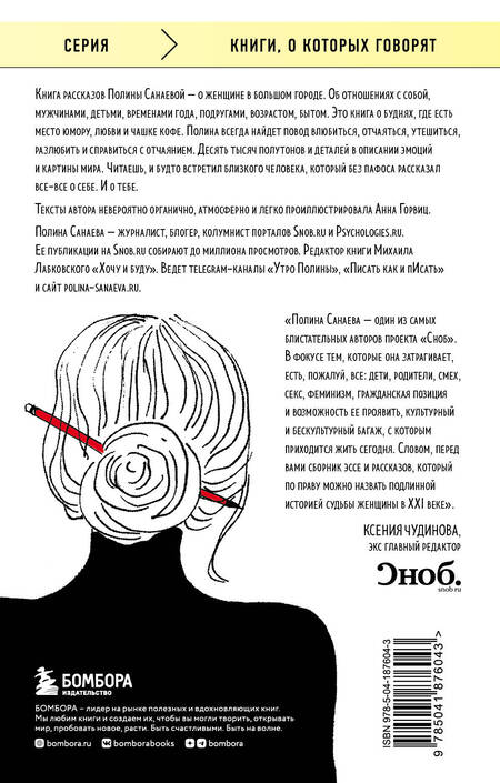 Фотография книги "Санаева: Черная водолазка"
