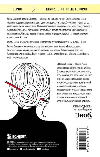 Фотография книги "Санаева: Черная водолазка"