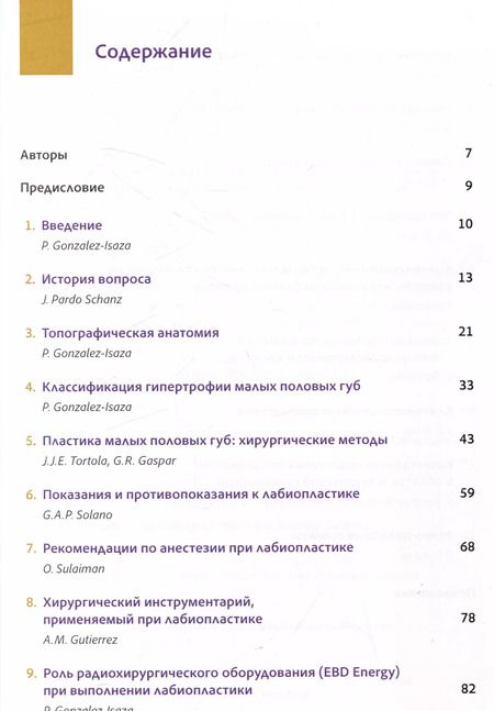 Фотография книги "Санчес-Боррего, Гонсалес-Исаза: Топографическая лабиопластика. От теории к клинической практике"