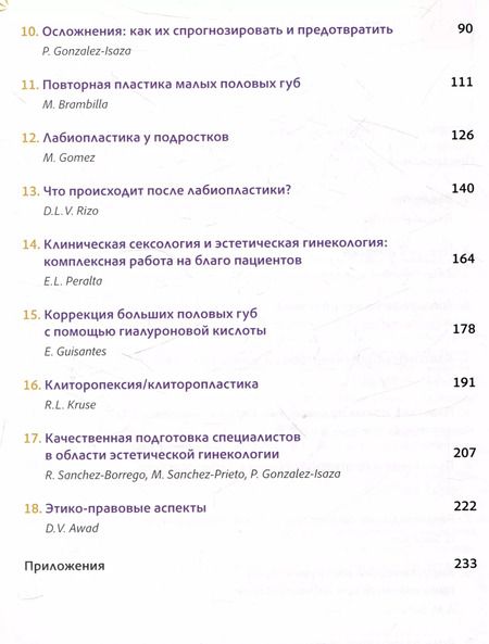 Фотография книги "Санчес-Боррего, Гонсалес-Исаза: Топографическая лабиопластика. От теории к клинической практике"