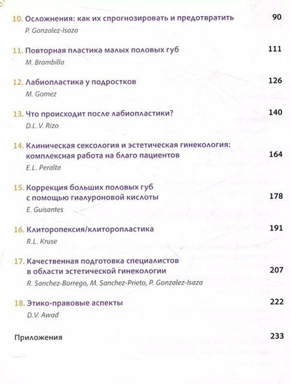 Фотография книги "Санчес-Боррего, Гонсалес-Исаза: Топографическая лабиопластика. От теории к клинической практике"