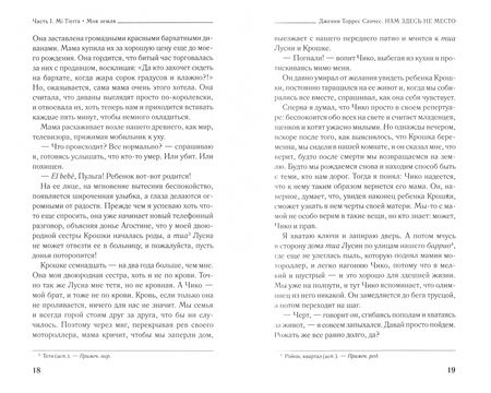 Фотография книги "Санчес: Нам здесь не место"