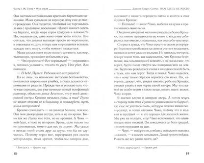 Фотография книги "Санчес: Нам здесь не место"