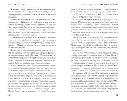 Фотография книги "Санчес: Нам здесь не место"