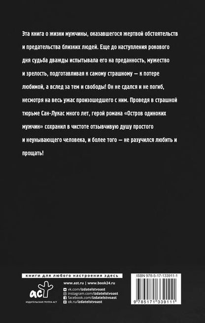 Фотография книги "Санчес: Остров одиноких мужчин"