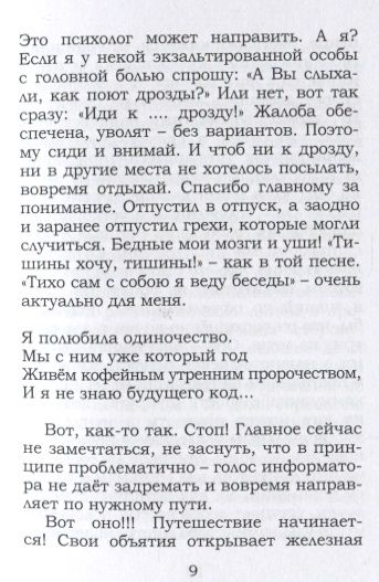 Фотография книги "Сандали не на ту ногу"
