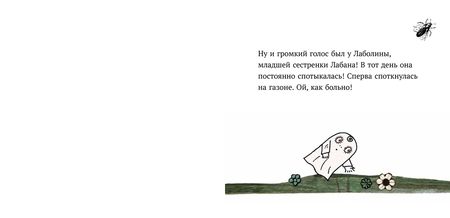 Фотография книги "Сандберг, Сандберг: Малютка Лабан. Лаболина спотыкается"