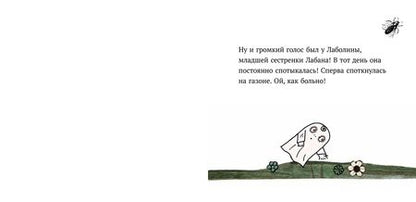 Фотография книги "Сандберг, Сандберг: Малютка Лабан. Лаболина спотыкается"