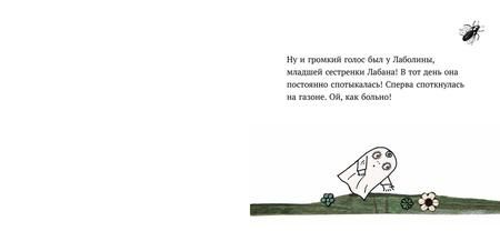 Фотография книги "Сандберг, Сандберг: Малютка Лабан. Лаболина спотыкается"