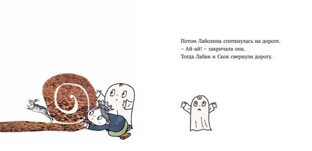 Фотография книги "Сандберг, Сандберг: Малютка Лабан. Лаболина спотыкается"