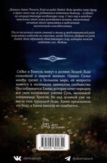 Обложка книги "Сандему Маргит: Охота на ведьм. Том 2"