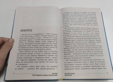 Фотография книги "Сандерс: Диагноз. Медицинские головоломки и человеческие судьбы"