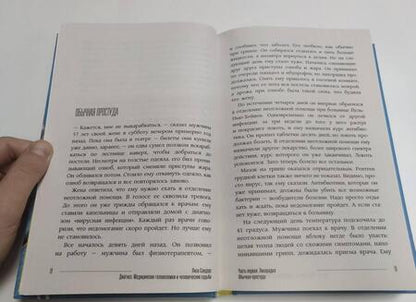 Фотография книги "Сандерс: Диагноз. Медицинские головоломки и человеческие судьбы"