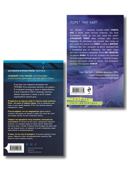 Фотография книги "Сандерс, Энн: Комплект из 2 книг: Пусть она уйдет + Дневник служанки"