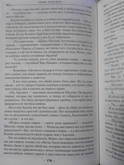 Фотография книги "Сандерсон: Архив Буресвета. Книга 3. Давший клятву. В 2-х томах"