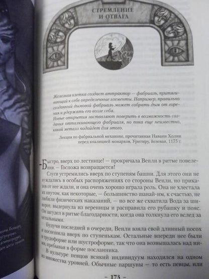 Фотография книги "Сандерсон: Архив Буресвета. Книга 4. Ритм войны. В 2-х томах"