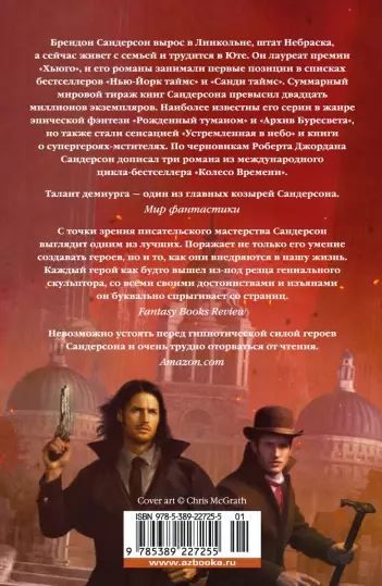 Фотография книги "Сандерсон: Двурожденные. Книга 4. Утраченный металл"