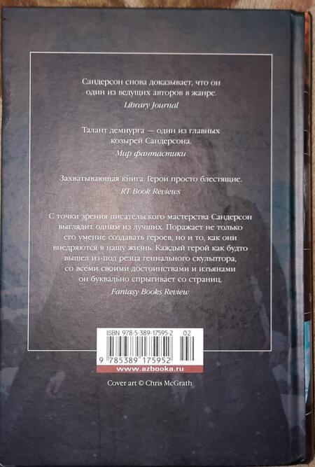 Фотография книги "Сандерсон: Двурожденные. Сплав закона. Тени истины. Браслеты Скорби"