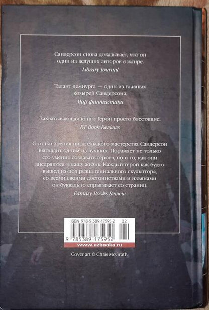 Фотография книги "Сандерсон: Двурожденные. Сплав закона. Тени истины. Браслеты Скорби"