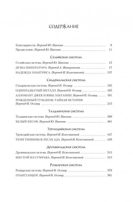 Фотография книги "Сандерсон: Космер. Тайная история"