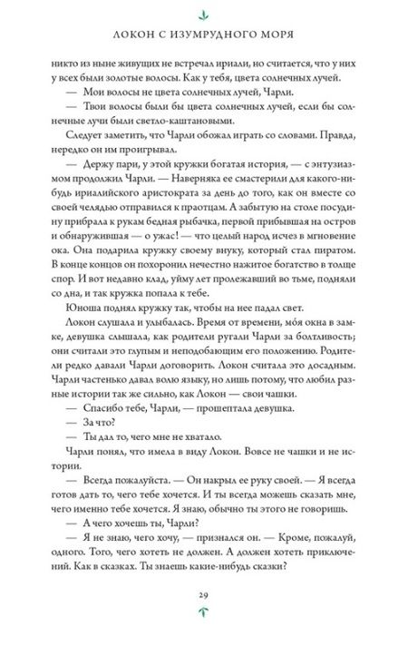 Фотография книги "Сандерсон: Локон с Изумрудного моря"