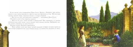 Фотография книги "Сандерсон: Папа Гатто"