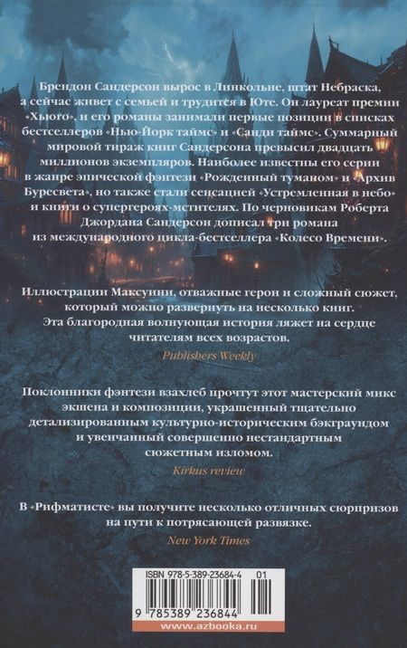 Фотография книги "Сандерсон: Рифматист"