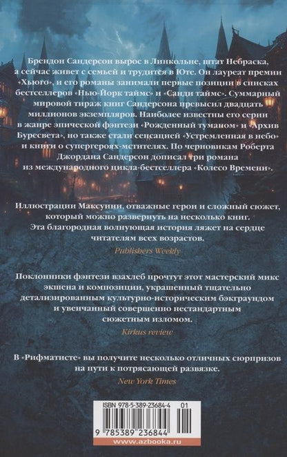 Фотография книги "Сандерсон: Рифматист"
