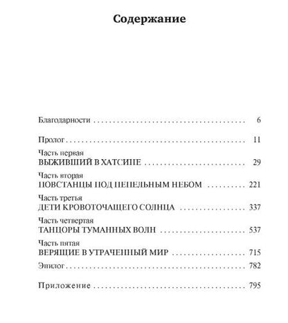 Фотография книги "Сандерсон: Рожденный туманом. Книга 1. Пепел и сталь"