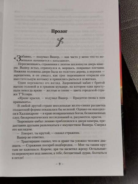 Фотография книги "Сандерсон: Убийца Войн"