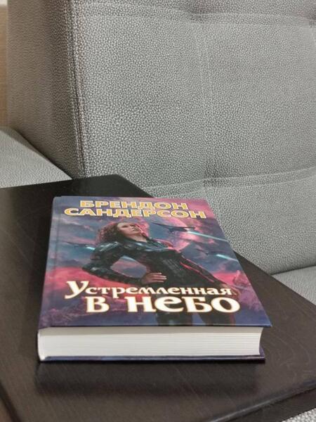 Фотография книги "Сандерсон: Устремленная в небо"